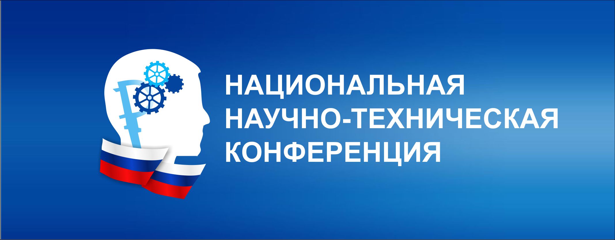 Завершился I этап юбилейной X Национальной научно-технической конференции