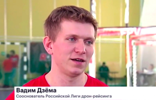 Вадим Дзёма: «Дрон-рейсинг – хорошая база для начинающего изобретателя, инженера»