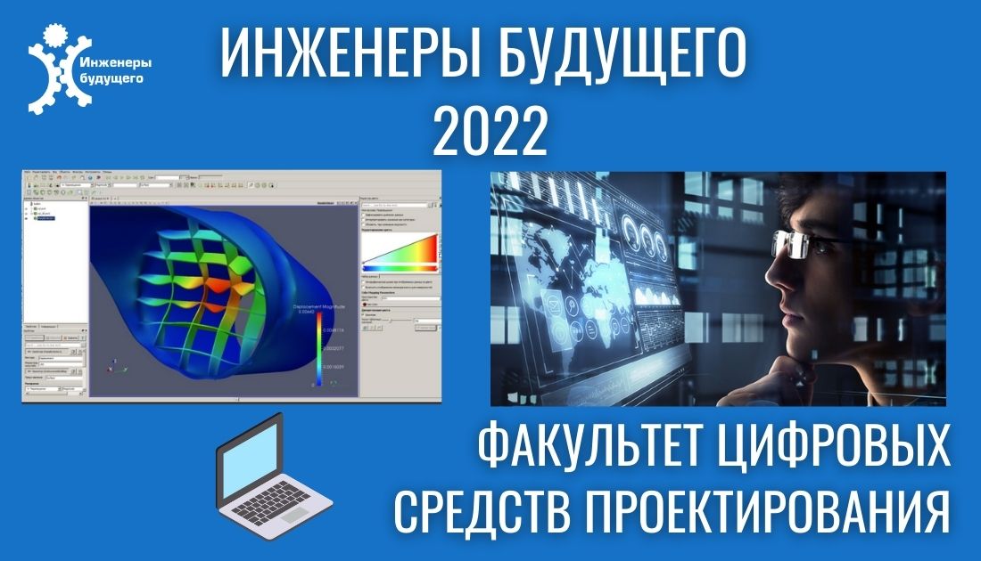 Будущие инженеры изучат отечественное ПО ведущих производителей в рамках факультета цифровых средств проектирования