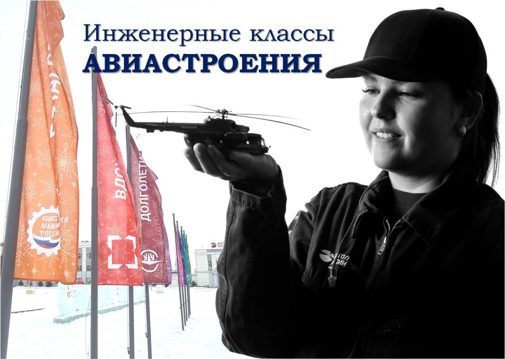 В Бурятии откроют инженерные классы авиастроителей