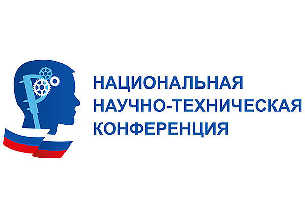 Определились финалисты III этапа XI Национальной научно-технической конференции
