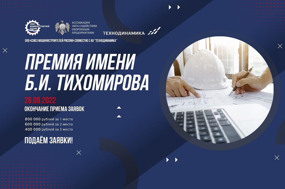 Объявлен конкурс на присуждение ежегодной премии имени Бориса Ивановича Тихомирова
