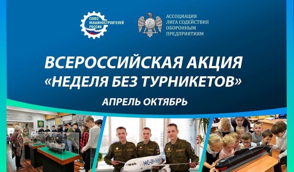 Сегодня стартует весенний этап Всероссийской профориентационной акции «Неделя без турникетов»