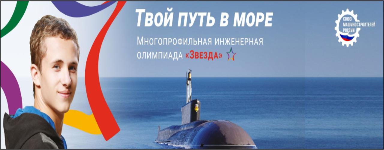ОЛИМПИАДА «ЗВЕЗДА»