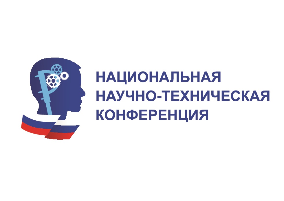 Запуск XIV Национальной научно-технической конференции