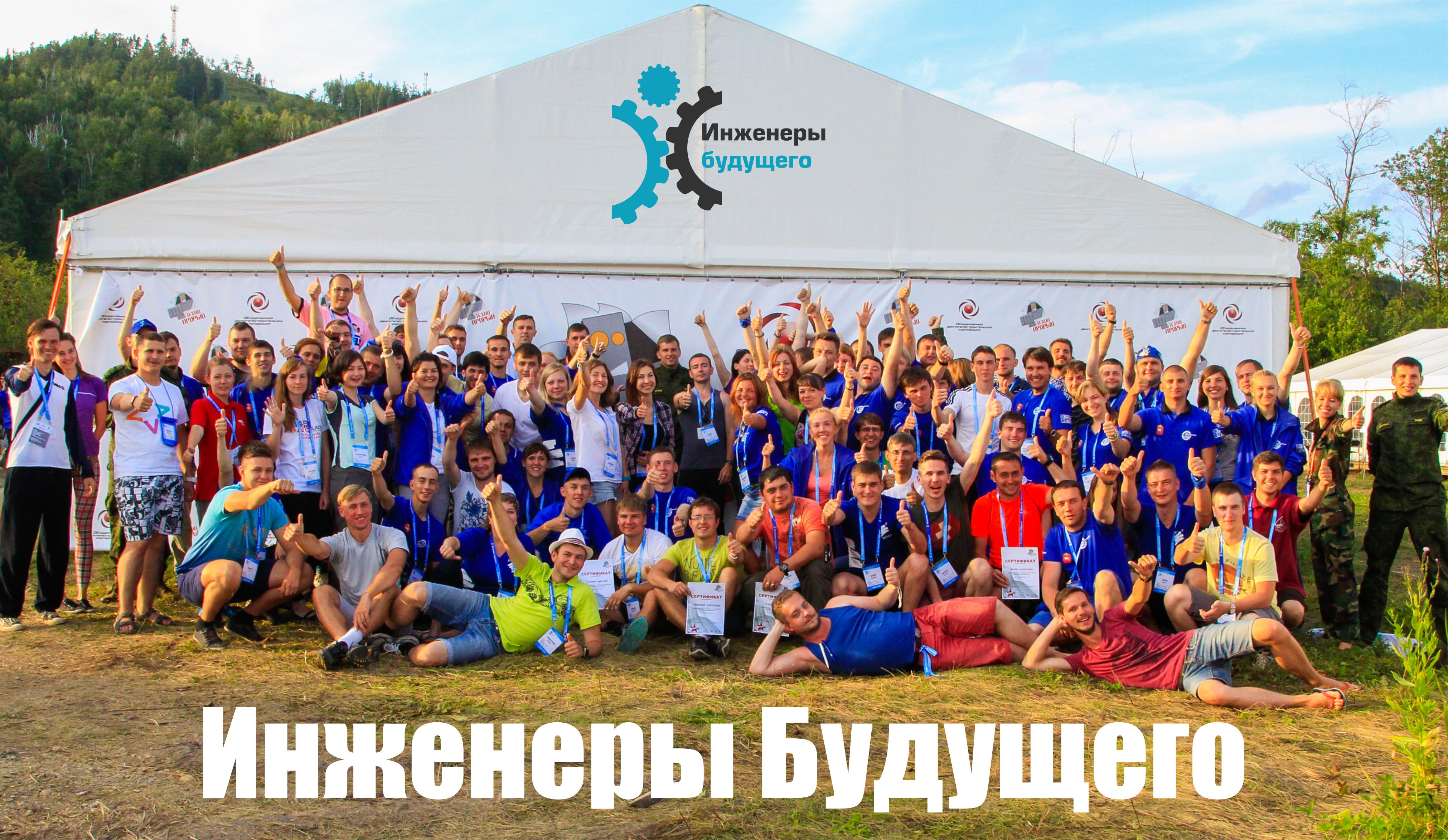 «ИНЖЕНЕРЫ БУДУЩЕГО – 2018»