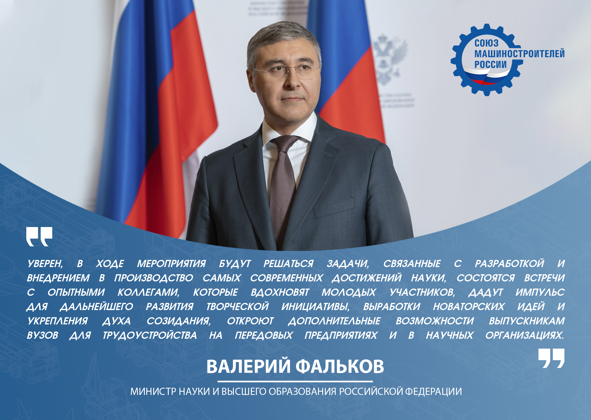 Министр науки и высшего образования Валерий Фальков: поверить в собственные силы и найти единомышленников.