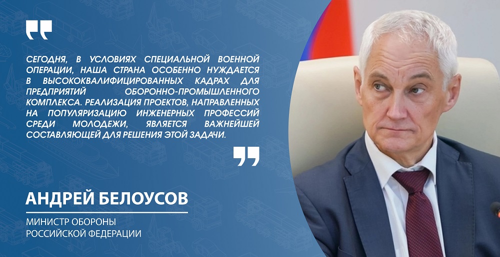 Приветствие участникам Форума министра обороны Российской Федерации