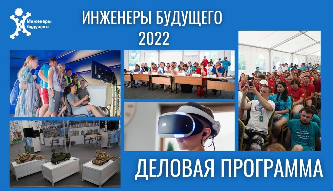 Более 150 спикеров выступят в деловой программе инженерного форума