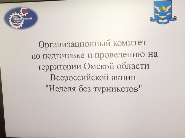 В Омске стартует весенний этап Всероссийской акции «Неделя без турникетов»