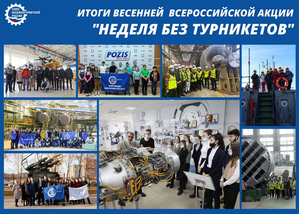 Подведены итоги весенней всероссийской профориентационной акции «Неделя без турникетов»