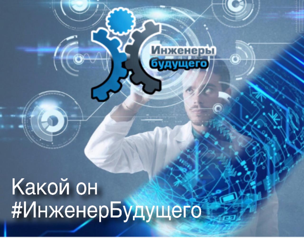Союз машиностроителей России объявляет конкурс в социальных сетях #ИнженерБудущего