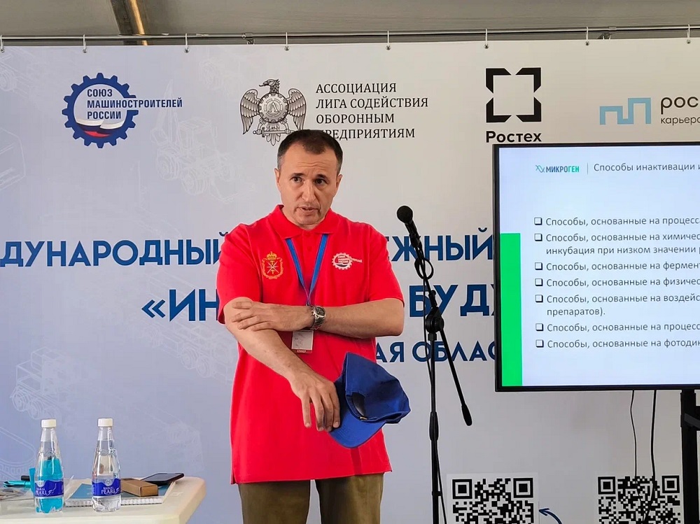 Вопросы защиты от опасных и вредных биологических воздействий обсудили на форуме «Инженеры будущего»
