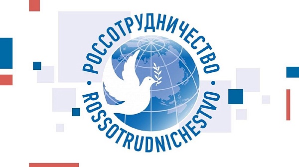 Приветствие руководителя Россотрудничества Евгения Примакова