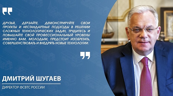 Участников Форума "Инженеры будущего" приветствовал руководитель ФСВТС Дмитрий Шугаев
