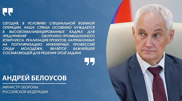 Приветствие участникам Форума министра обороны Российской Федерации