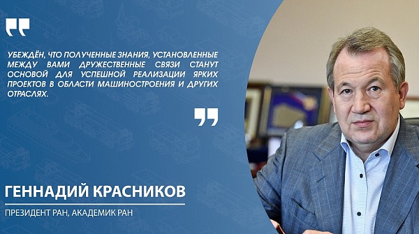 Приветствие главы РАН участникам форума