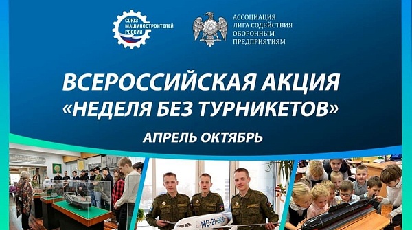 Сегодня стартует весенний этап Всероссийской профориентационной акции «Неделя без турникетов»