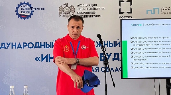 Вопросы защиты от опасных и вредных биологических воздействий обсудили на форуме «Инженеры будущего»