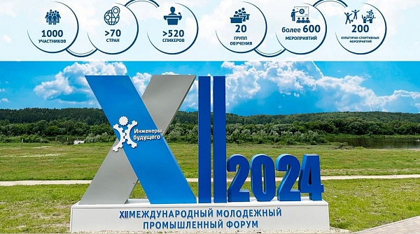 Стартовал Международный промышленный форум «Инженеры будущего-2024»