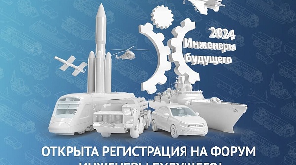 Памятка по регистрации участников форума «Инженеры будущего – 2024»