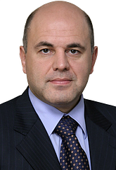 Мишустин Михаил Владимирович